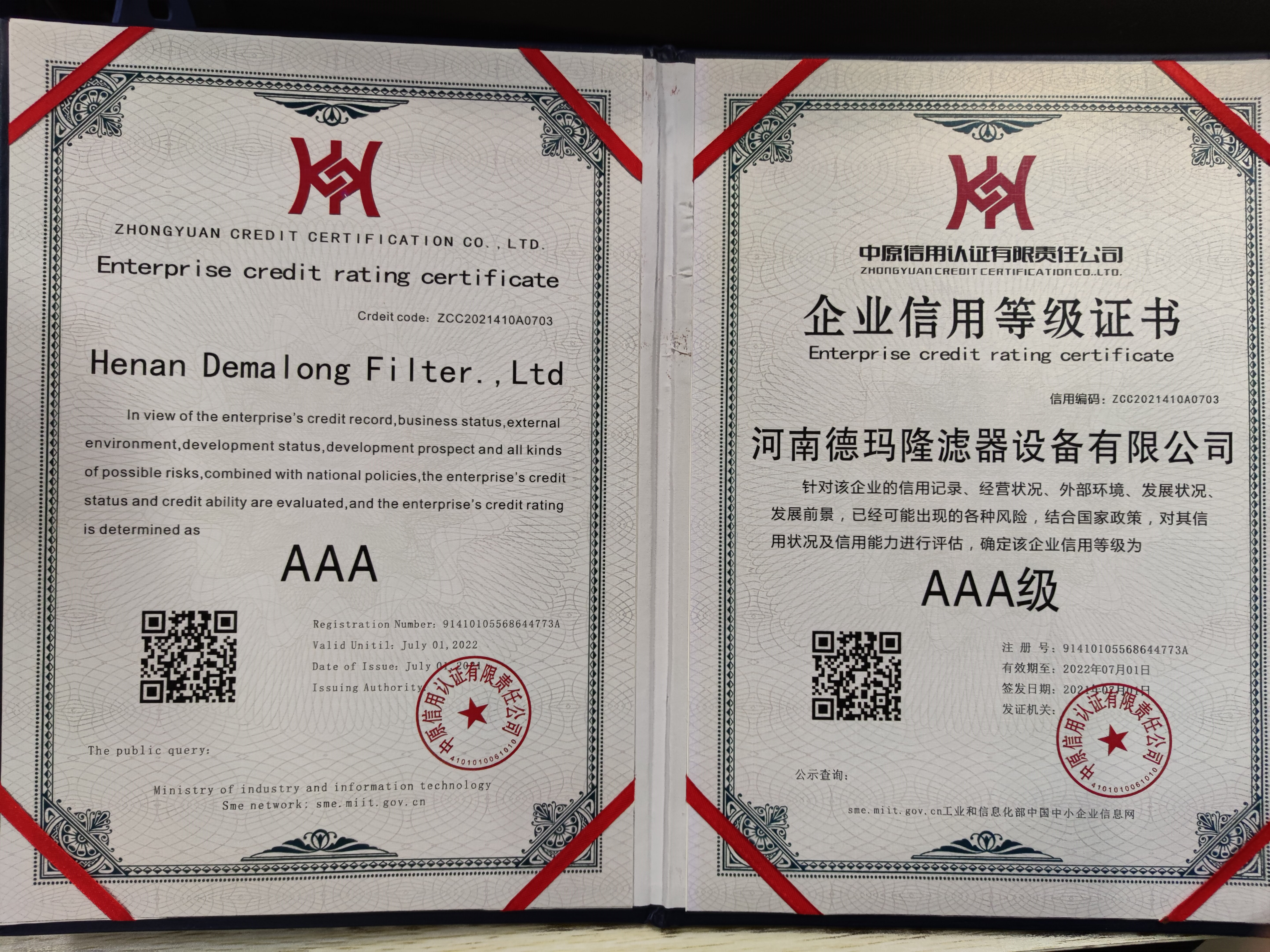 祝賀我司喜獲企業3A信用等級最高認證